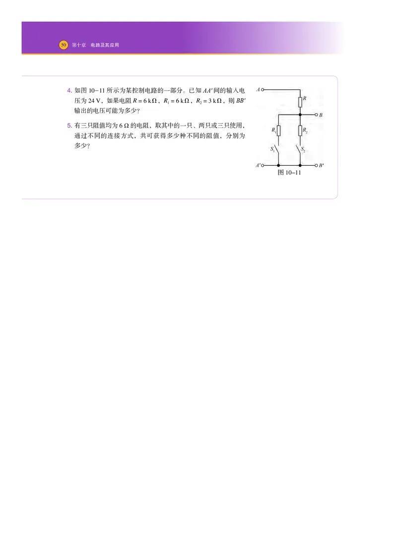 普通高中教科书物理必修第三册_高中三年全科资料_高中_高中电子教材_高中物理_沪科技版