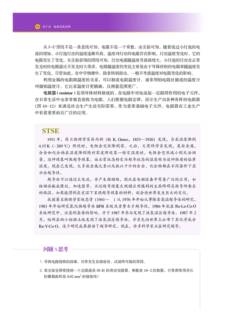 普通高中教科书物理必修第三册_高中三年全科资料_高中_高中电子教材_高中物理_沪科技版