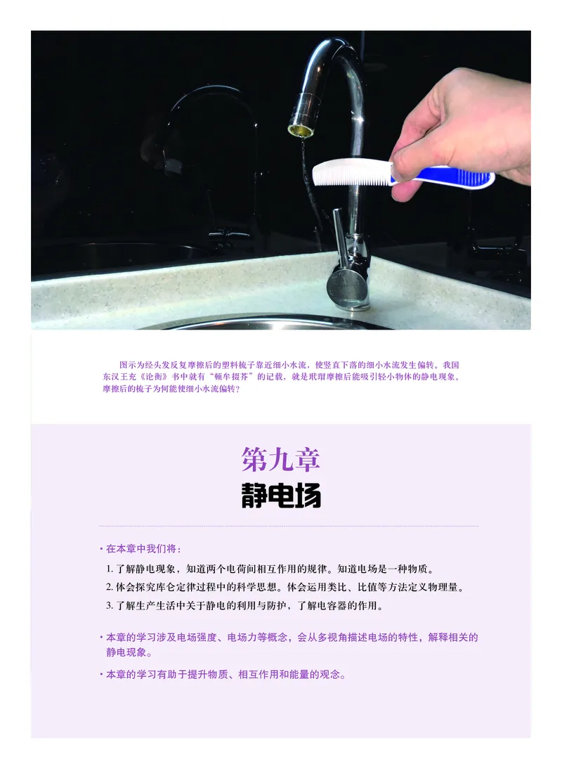 普通高中教科书物理必修第三册_高中三年全科资料_高中_高中电子教材_高中物理_沪科技版
