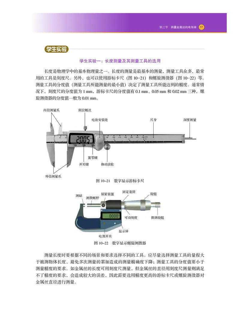 普通高中教科书物理必修第三册_高中三年全科资料_高中_高中电子教材_高中物理_沪科技版