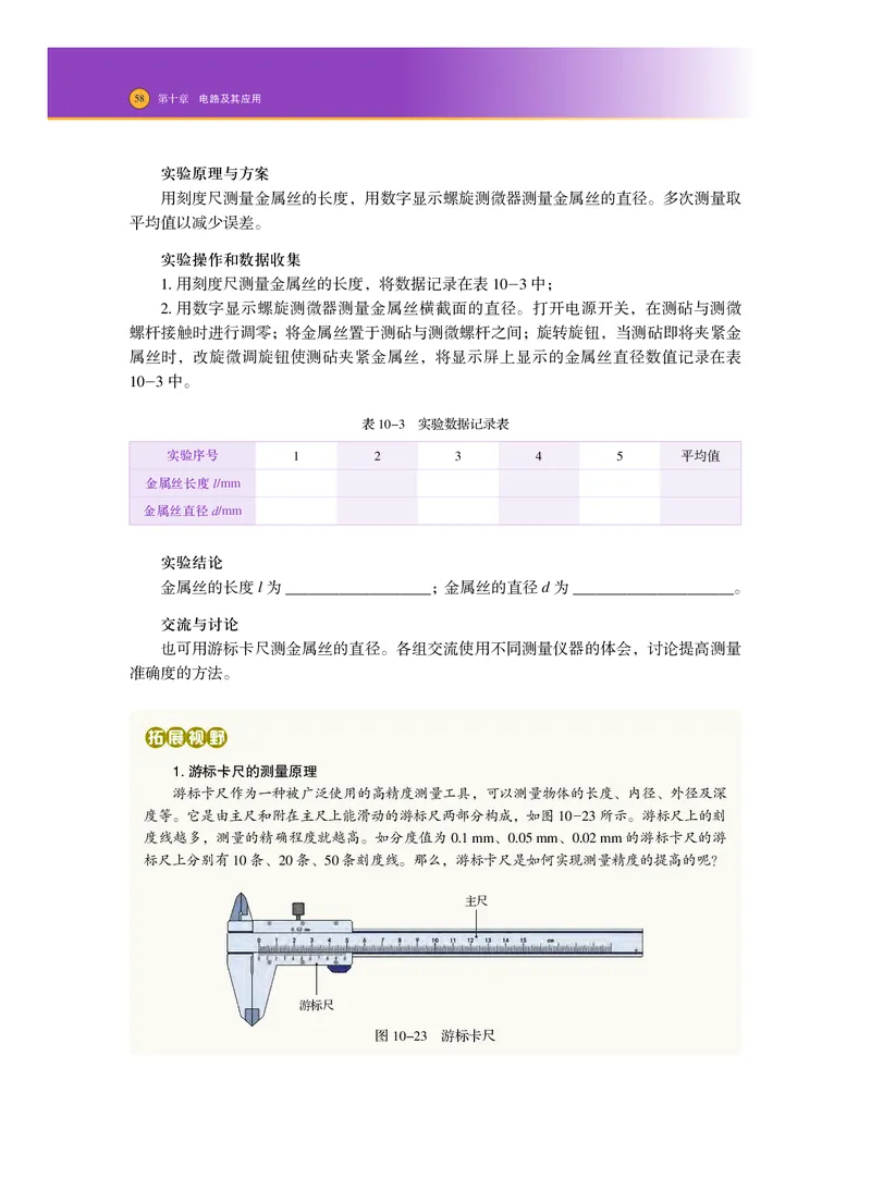 普通高中教科书物理必修第三册_高中三年全科资料_高中_高中电子教材_高中物理_沪科技版