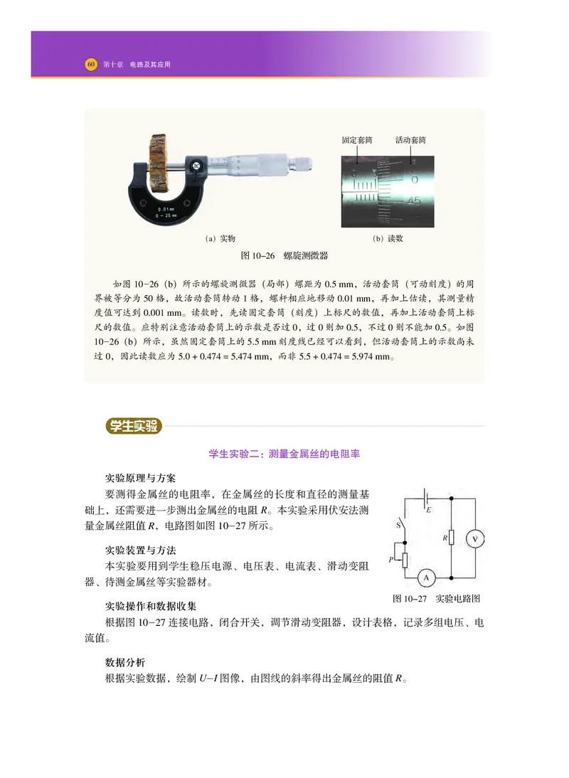 普通高中教科书物理必修第三册_高中三年全科资料_高中_高中电子教材_高中物理_沪科技版