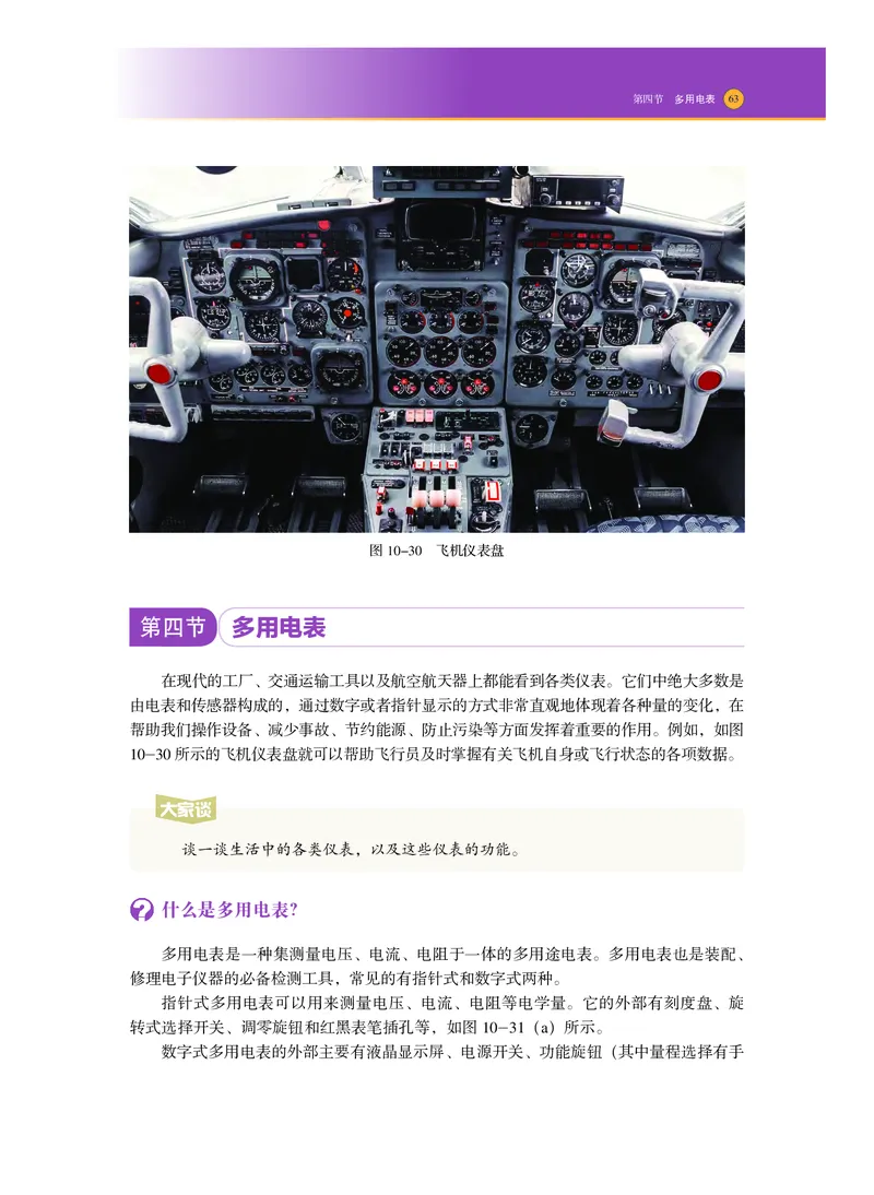 普通高中教科书物理必修第三册_高中三年全科资料_高中_高中电子教材_高中物理_沪科技版