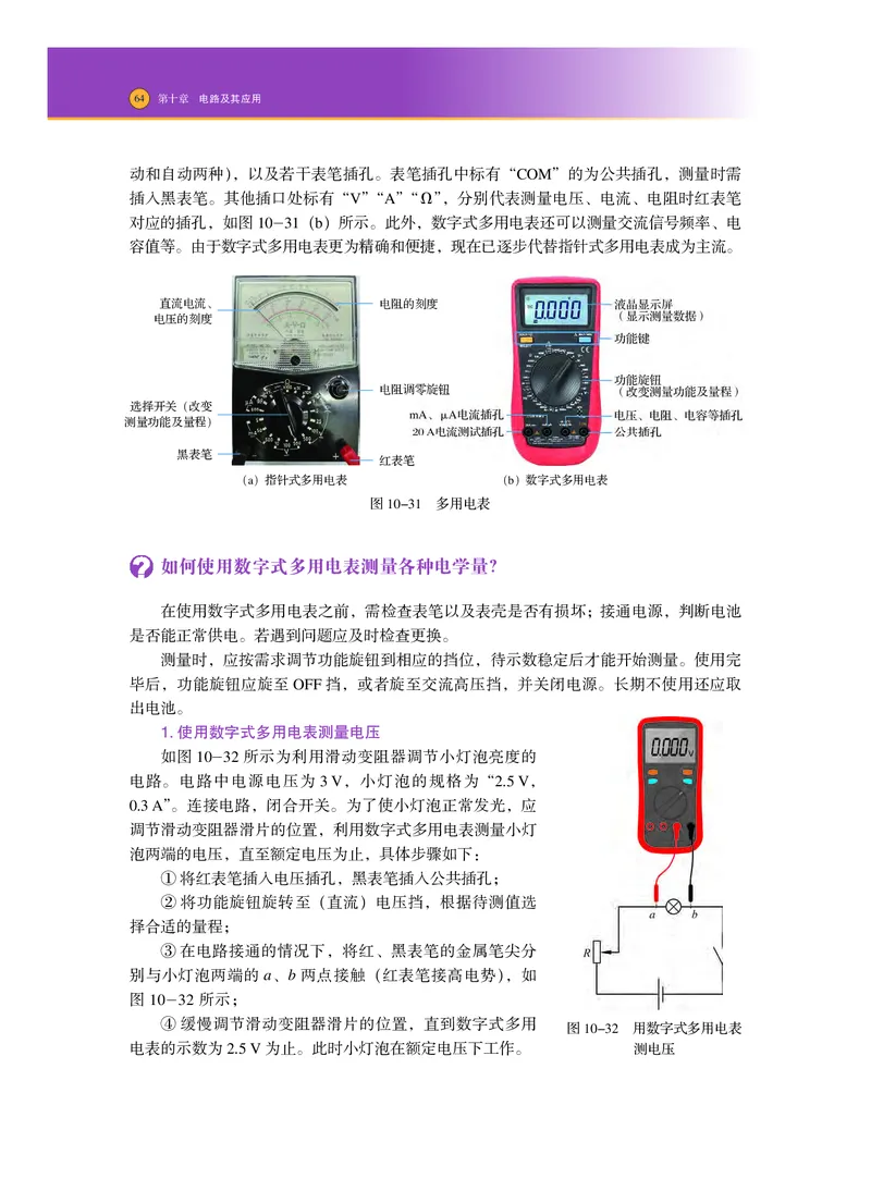 普通高中教科书物理必修第三册_高中三年全科资料_高中_高中电子教材_高中物理_沪科技版