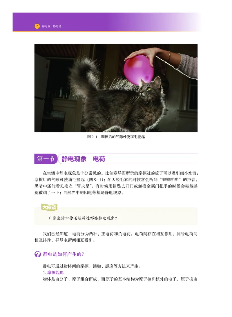 普通高中教科书物理必修第三册_高中三年全科资料_高中_高中电子教材_高中物理_沪科技版
