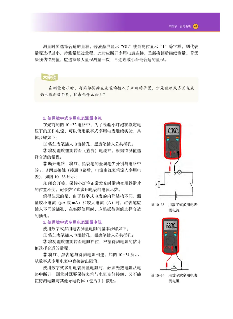 普通高中教科书物理必修第三册_高中三年全科资料_高中_高中电子教材_高中物理_沪科技版