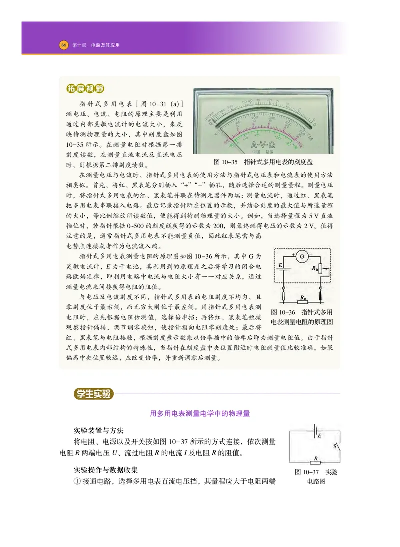 普通高中教科书物理必修第三册_高中三年全科资料_高中_高中电子教材_高中物理_沪科技版