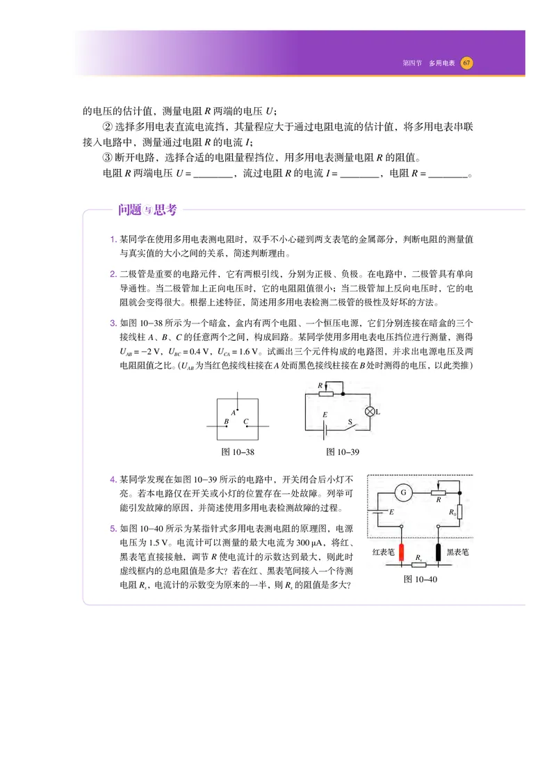 普通高中教科书物理必修第三册_高中三年全科资料_高中_高中电子教材_高中物理_沪科技版