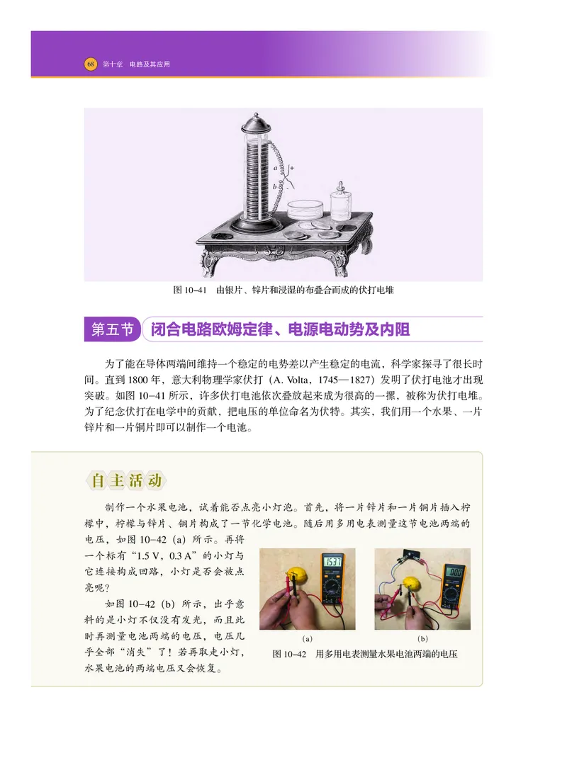 普通高中教科书物理必修第三册_高中三年全科资料_高中_高中电子教材_高中物理_沪科技版