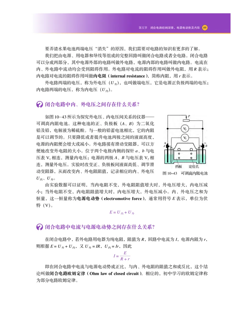 普通高中教科书物理必修第三册_高中三年全科资料_高中_高中电子教材_高中物理_沪科技版
