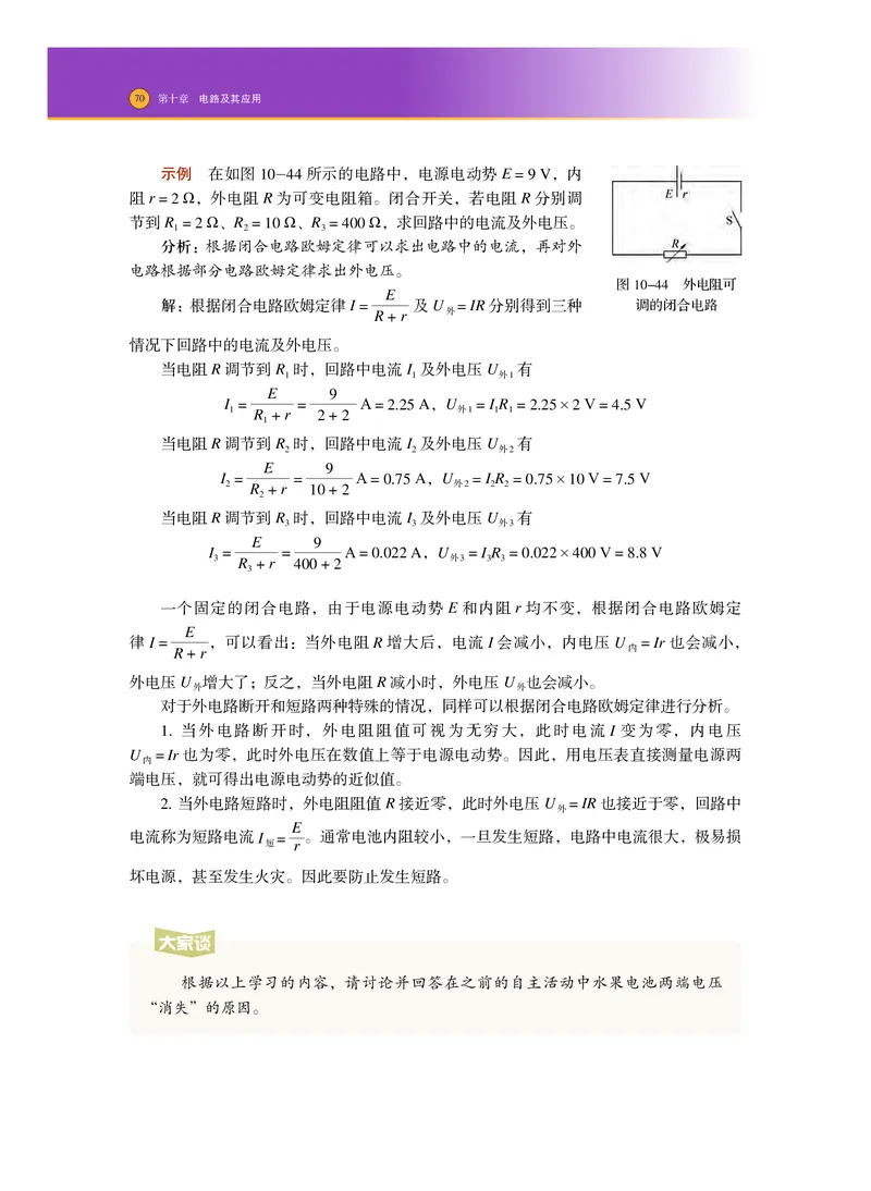 普通高中教科书物理必修第三册_高中三年全科资料_高中_高中电子教材_高中物理_沪科技版