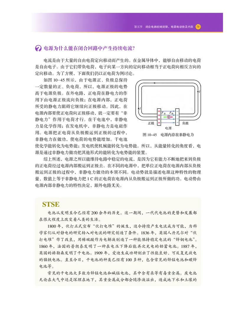 普通高中教科书物理必修第三册_高中三年全科资料_高中_高中电子教材_高中物理_沪科技版
