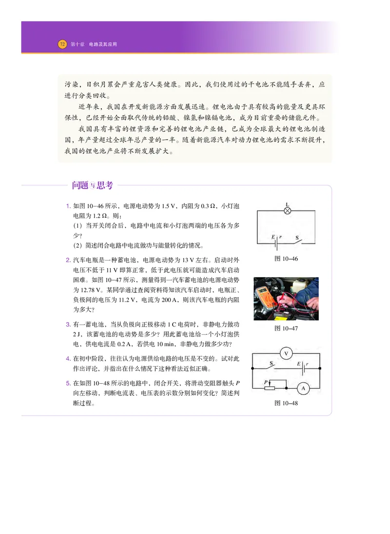 普通高中教科书物理必修第三册_高中三年全科资料_高中_高中电子教材_高中物理_沪科技版