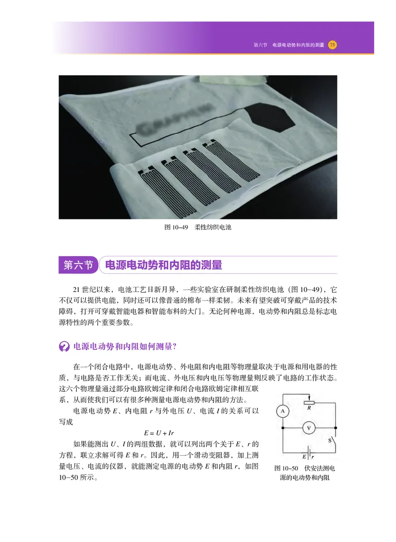 普通高中教科书物理必修第三册_高中三年全科资料_高中_高中电子教材_高中物理_沪科技版