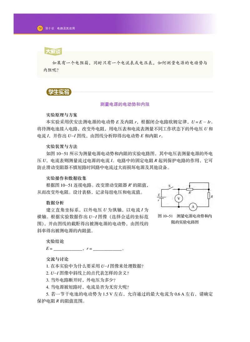 普通高中教科书物理必修第三册_高中三年全科资料_高中_高中电子教材_高中物理_沪科技版