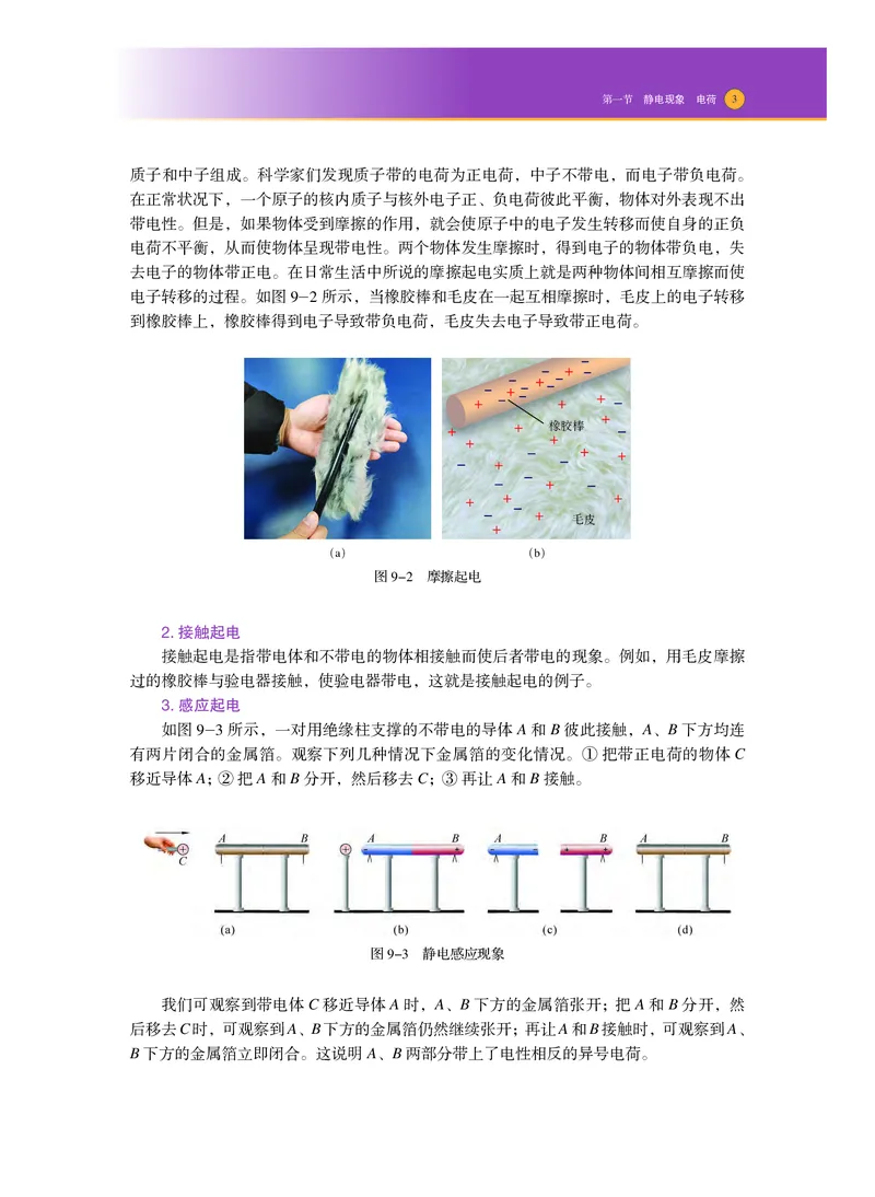 普通高中教科书物理必修第三册_高中三年全科资料_高中_高中电子教材_高中物理_沪科技版