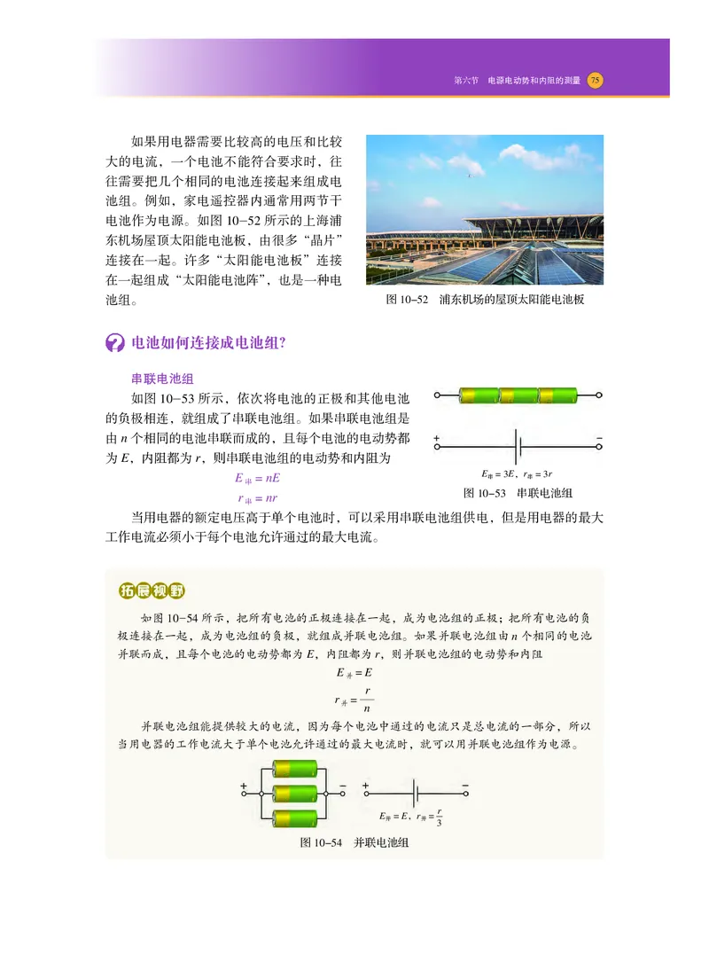 普通高中教科书物理必修第三册_高中三年全科资料_高中_高中电子教材_高中物理_沪科技版