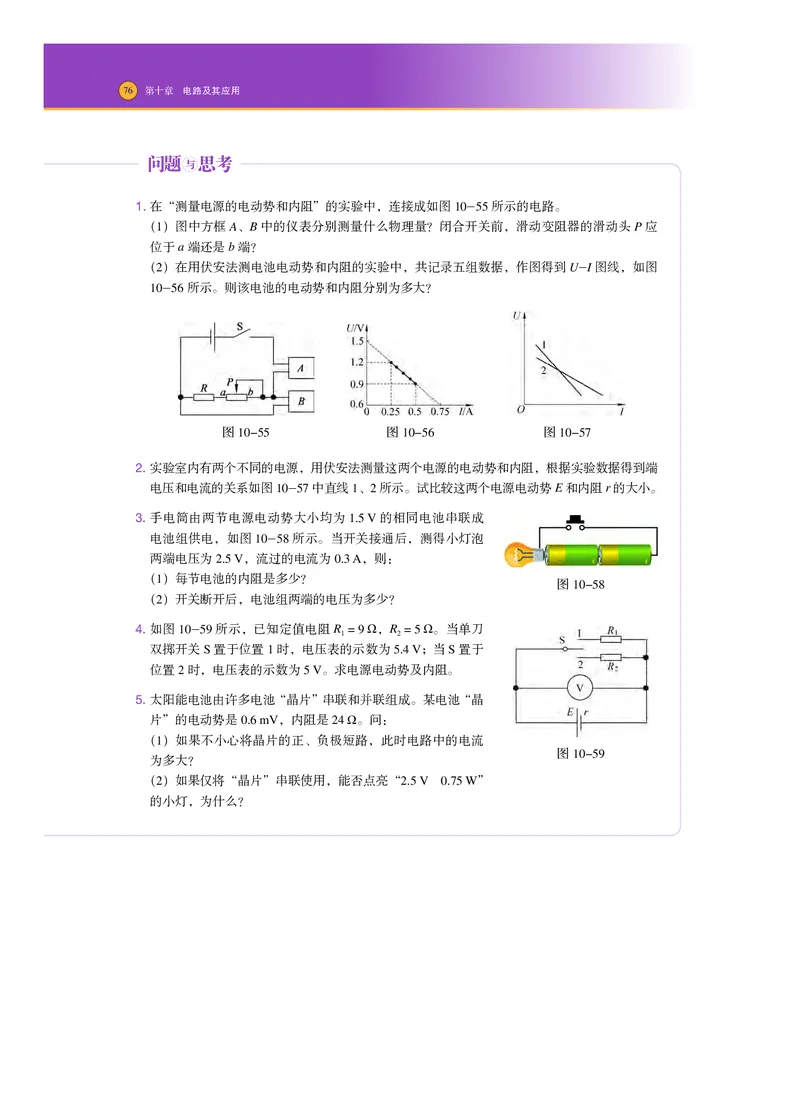 普通高中教科书物理必修第三册_高中三年全科资料_高中_高中电子教材_高中物理_沪科技版