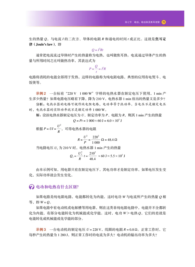 普通高中教科书物理必修第三册_高中三年全科资料_高中_高中电子教材_高中物理_沪科技版