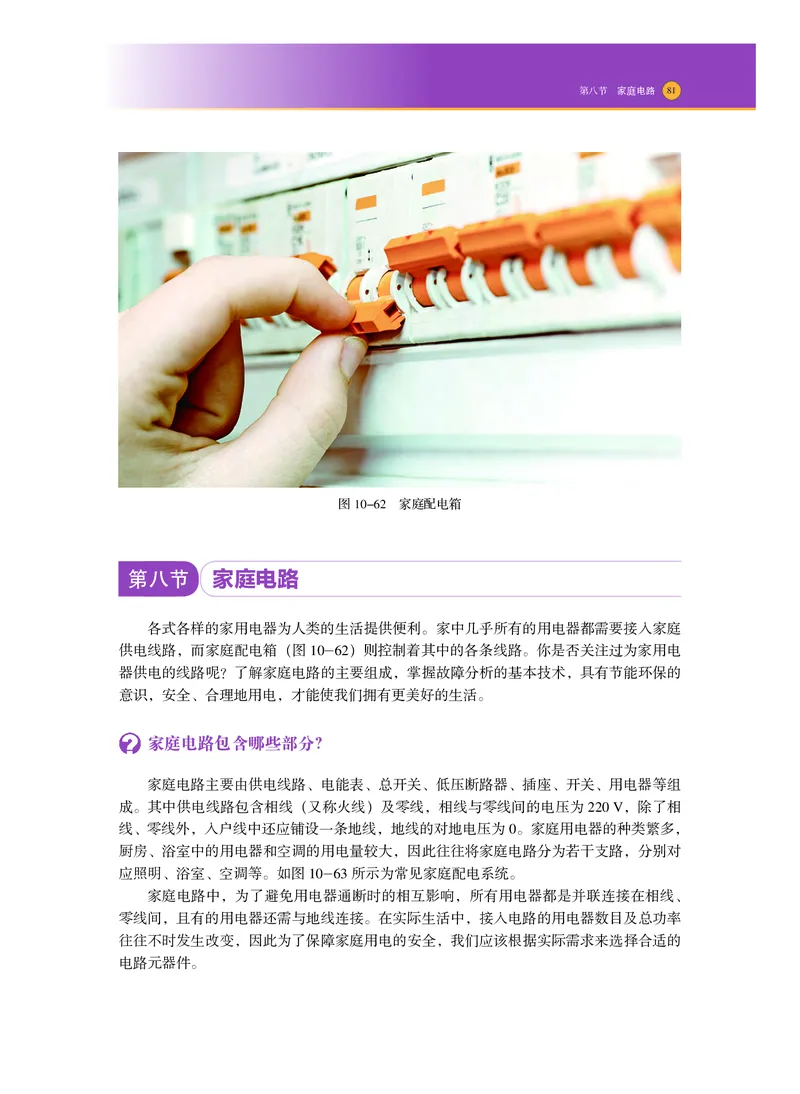 普通高中教科书物理必修第三册_高中三年全科资料_高中_高中电子教材_高中物理_沪科技版