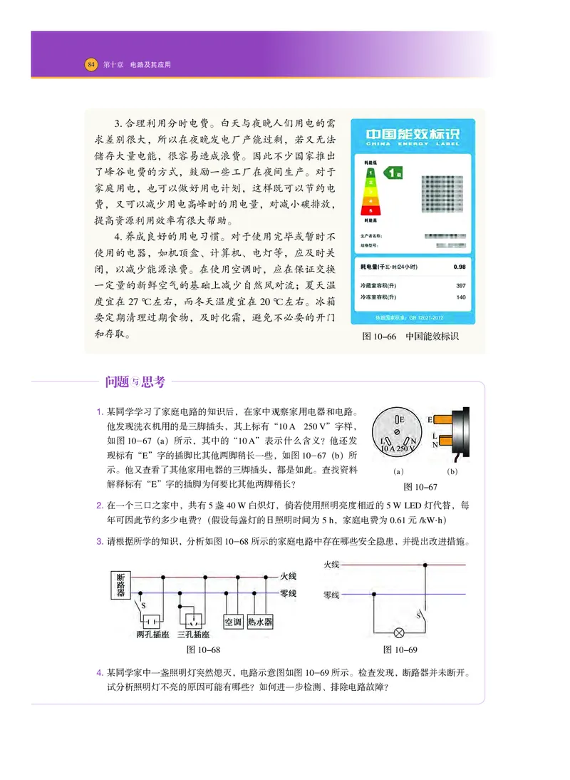普通高中教科书物理必修第三册_高中三年全科资料_高中_高中电子教材_高中物理_沪科技版