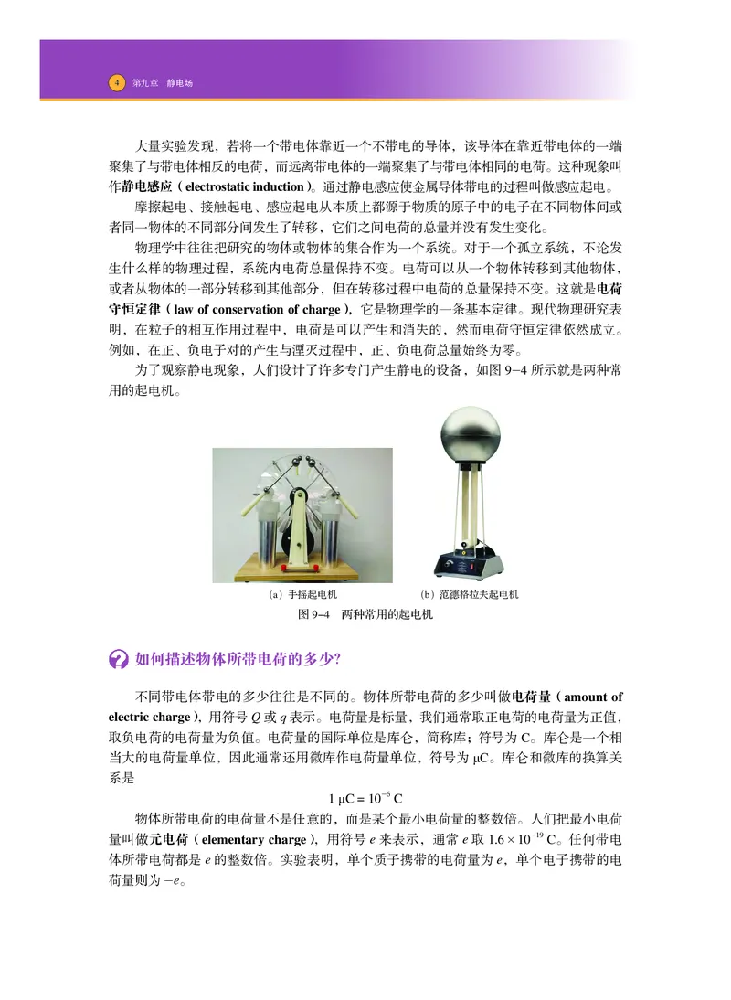 普通高中教科书物理必修第三册_高中三年全科资料_高中_高中电子教材_高中物理_沪科技版