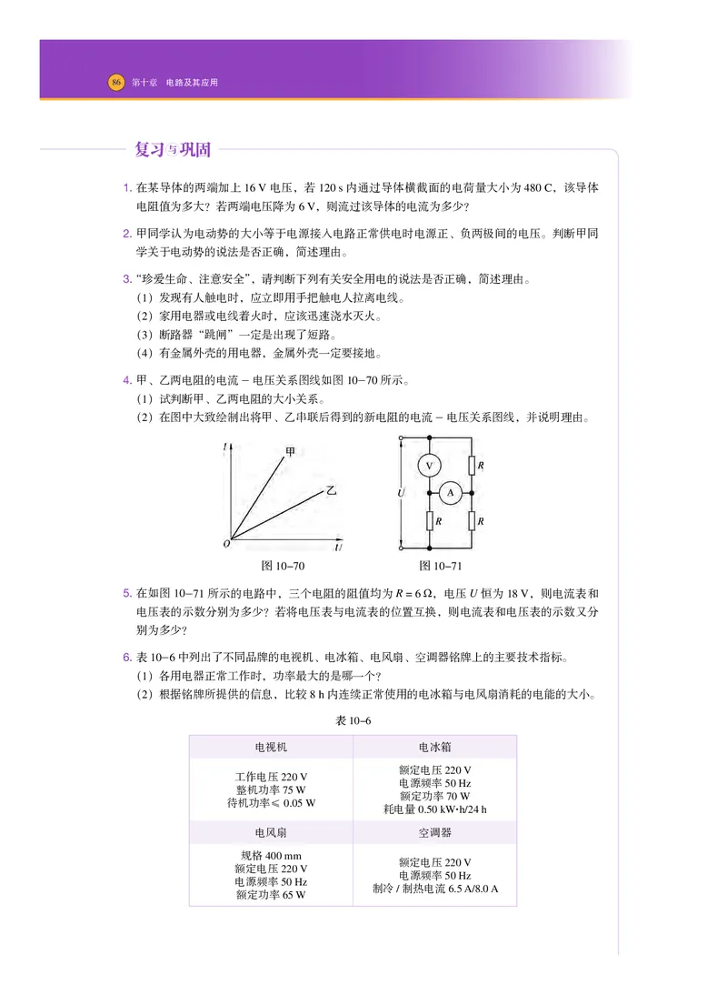 普通高中教科书物理必修第三册_高中三年全科资料_高中_高中电子教材_高中物理_沪科技版