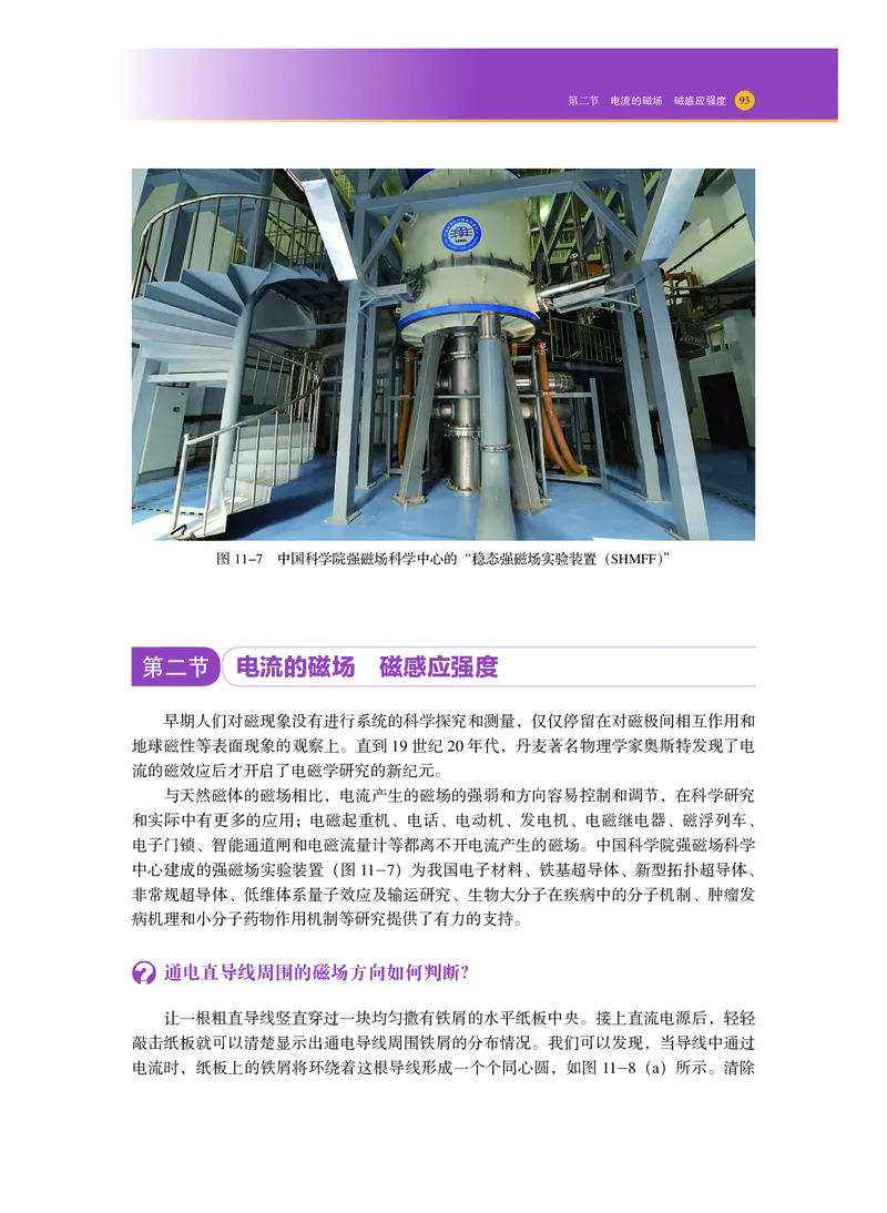 普通高中教科书物理必修第三册_高中三年全科资料_高中_高中电子教材_高中物理_沪科技版