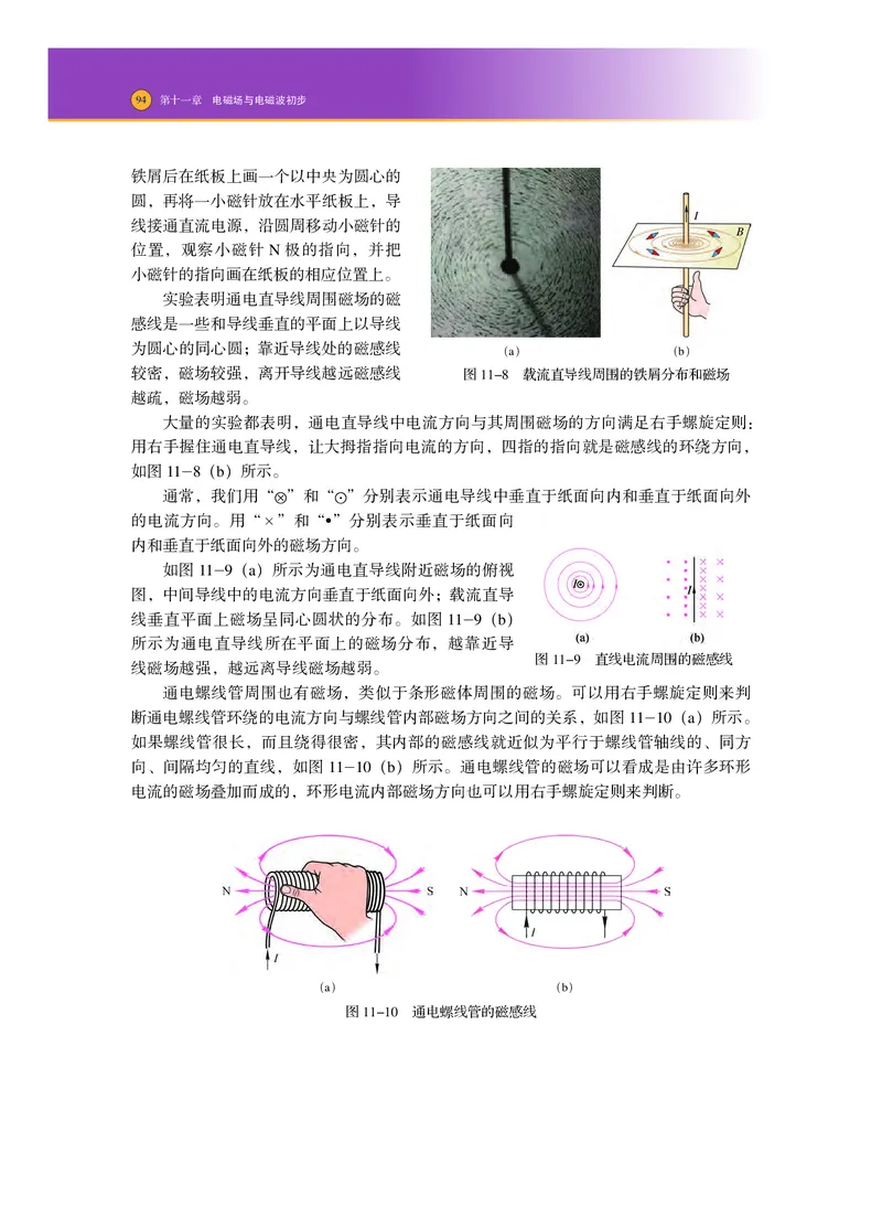 普通高中教科书物理必修第三册_高中三年全科资料_高中_高中电子教材_高中物理_沪科技版