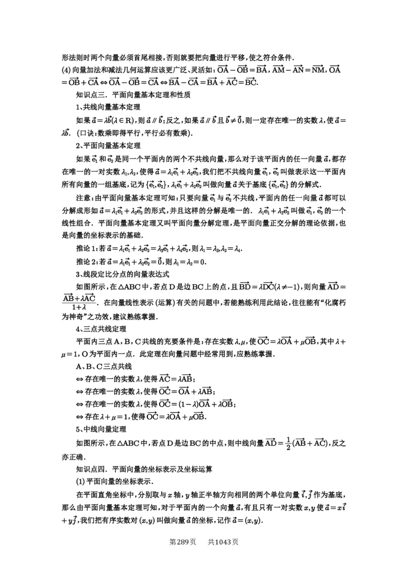 第35讲平面向量的概念与坐标运算_高中三年全科资料_高考数学《必刷5000题》2025版_2025高考数学必刷5000题（原卷版分章节PDF）