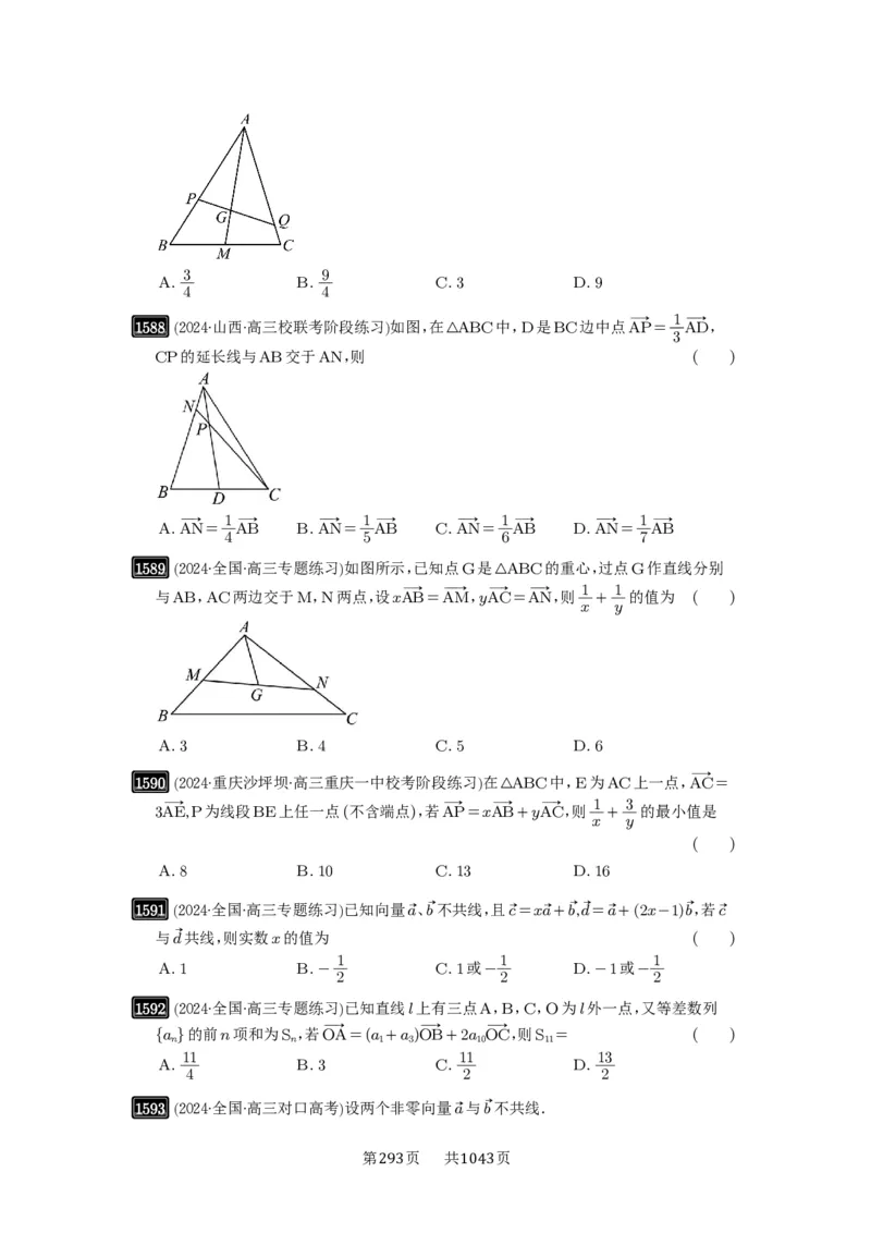 第35讲平面向量的概念与坐标运算_高中三年全科资料_高考数学《必刷5000题》2025版_2025高考数学必刷5000题（原卷版分章节PDF）