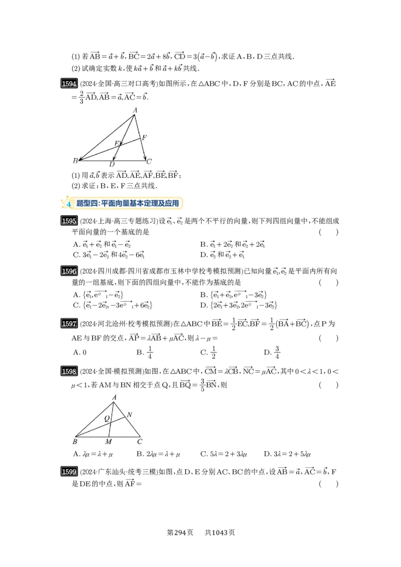 第35讲平面向量的概念与坐标运算_高中三年全科资料_高考数学《必刷5000题》2025版_2025高考数学必刷5000题（原卷版分章节PDF）