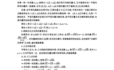 第35讲平面向量的概念与坐标运算_高中三年全科资料_高考数学《必刷5000题》2025版_2025高考数学必刷5000题（原卷版分章节PDF）