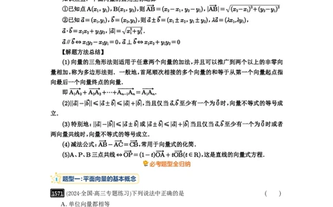第35讲平面向量的概念与坐标运算_高中三年全科资料_高考数学《必刷5000题》2025版_2025高考数学必刷5000题（原卷版分章节PDF）
