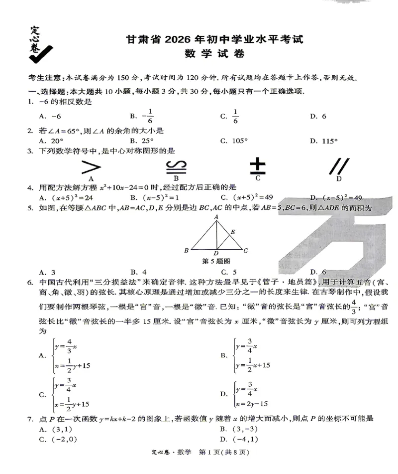 2026《万唯中考&bull;甘肃定心卷》数学A4_2026中考押题卷合集_2026《万唯中考定心卷》各地方版_2026《万唯中考&bull;甘肃定心卷》5科