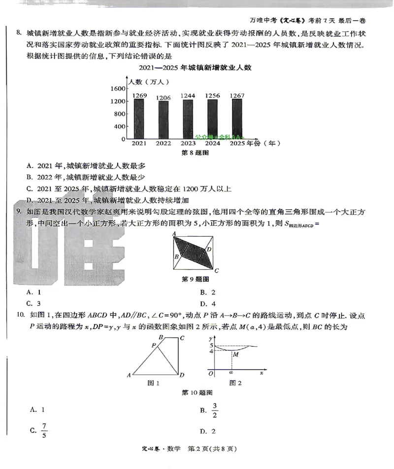 2026《万唯中考&bull;甘肃定心卷》数学A4_2026中考押题卷合集_2026《万唯中考定心卷》各地方版_2026《万唯中考&bull;甘肃定心卷》5科