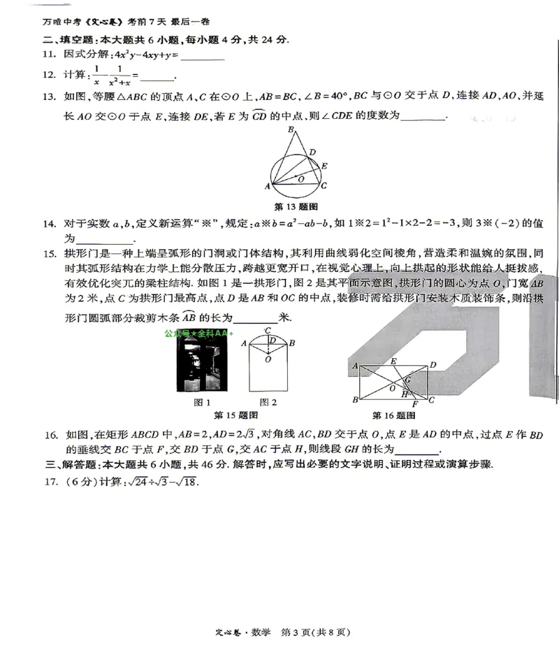 2026《万唯中考&bull;甘肃定心卷》数学A4_2026中考押题卷合集_2026《万唯中考定心卷》各地方版_2026《万唯中考&bull;甘肃定心卷》5科