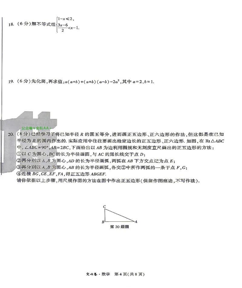 2026《万唯中考&bull;甘肃定心卷》数学A4_2026中考押题卷合集_2026《万唯中考定心卷》各地方版_2026《万唯中考&bull;甘肃定心卷》5科