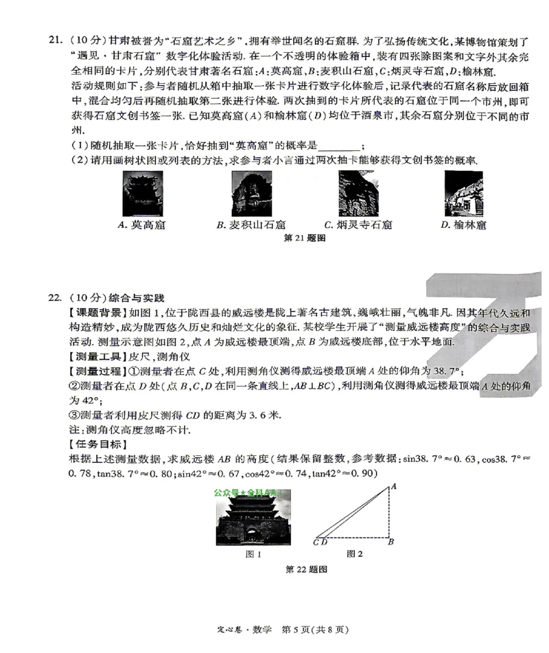 2026《万唯中考&bull;甘肃定心卷》数学A4_2026中考押题卷合集_2026《万唯中考定心卷》各地方版_2026《万唯中考&bull;甘肃定心卷》5科