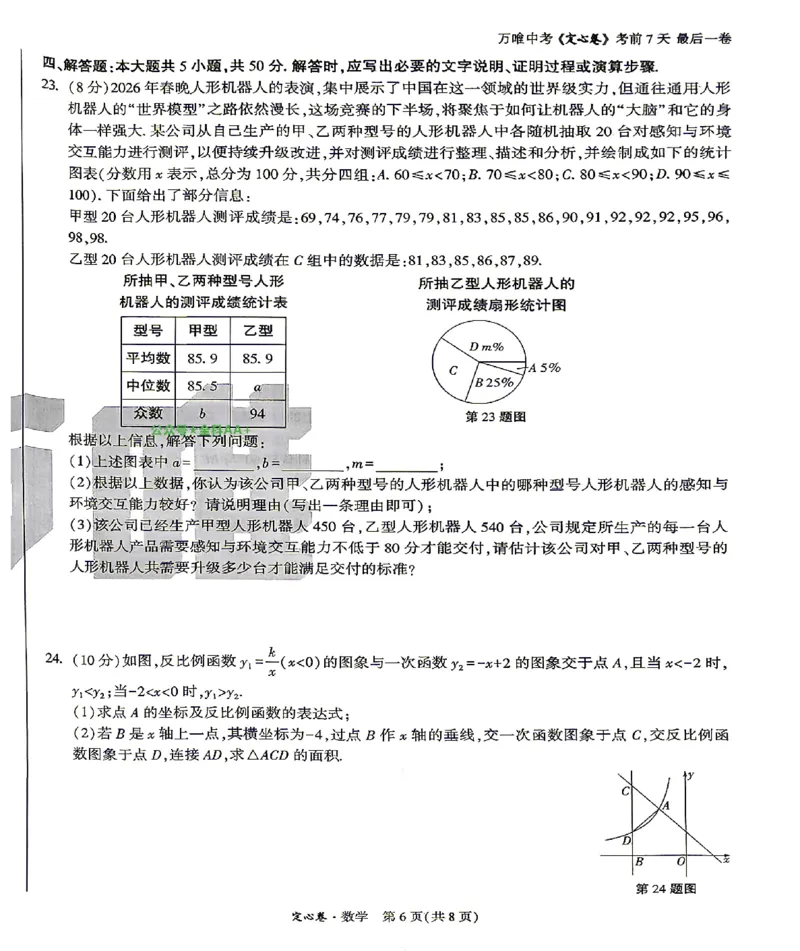 2026《万唯中考&bull;甘肃定心卷》数学A4_2026中考押题卷合集_2026《万唯中考定心卷》各地方版_2026《万唯中考&bull;甘肃定心卷》5科