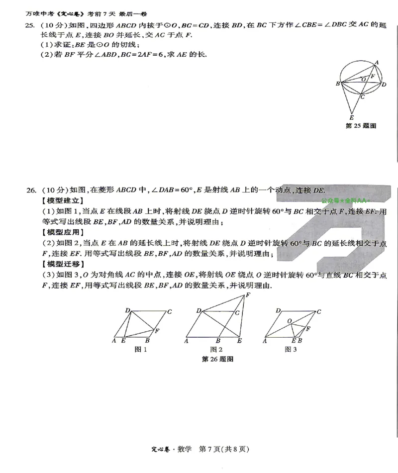 2026《万唯中考&bull;甘肃定心卷》数学A4_2026中考押题卷合集_2026《万唯中考定心卷》各地方版_2026《万唯中考&bull;甘肃定心卷》5科