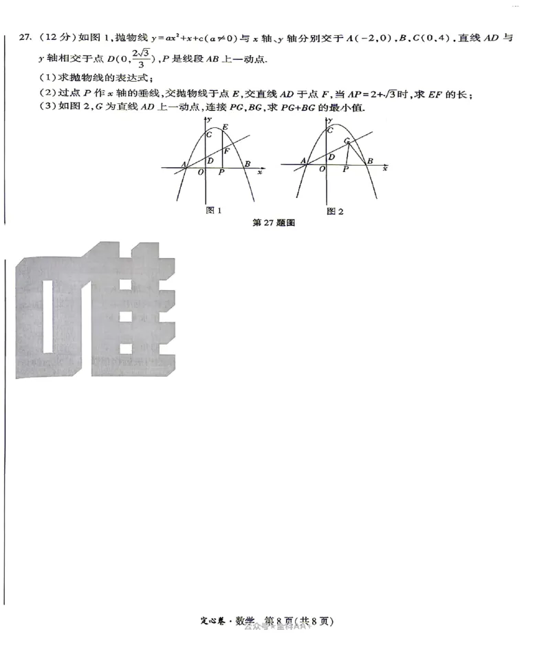 2026《万唯中考&bull;甘肃定心卷》数学A4_2026中考押题卷合集_2026《万唯中考定心卷》各地方版_2026《万唯中考&bull;甘肃定心卷》5科