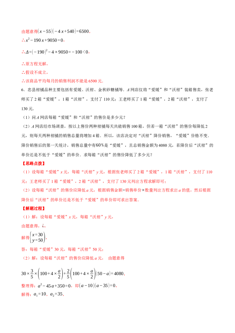 专题21.2销售利润问题（压轴题专项讲练）（人教版）（教师版）_人教版数学九年级上册_版本二_九年级数学上册（人教版）_压轴题专项-V5_2024版