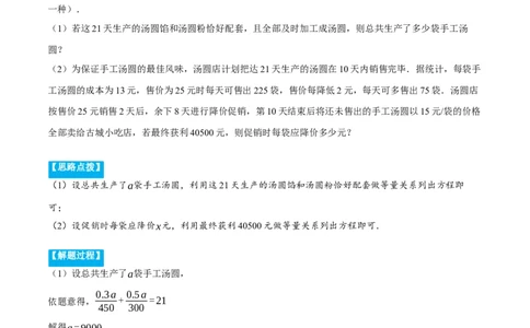 专题21.2销售利润问题（压轴题专项讲练）（人教版）（教师版）_人教版数学九年级上册_版本二_九年级数学上册（人教版）_压轴题专项-V5_2024版