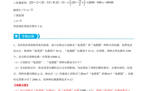 专题21.2销售利润问题（压轴题专项讲练）（人教版）（教师版）_人教版数学九年级上册_版本二_九年级数学上册（人教版）_压轴题专项-V5_2024版