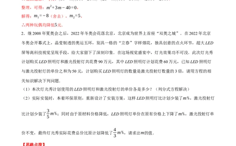 专题21.2销售利润问题（压轴题专项讲练）（人教版）（教师版）_人教版数学九年级上册_版本二_九年级数学上册（人教版）_压轴题专项-V5_2024版