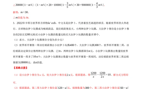 专题21.2销售利润问题（压轴题专项讲练）（人教版）（教师版）_人教版数学九年级上册_版本二_九年级数学上册（人教版）_压轴题专项-V5_2024版