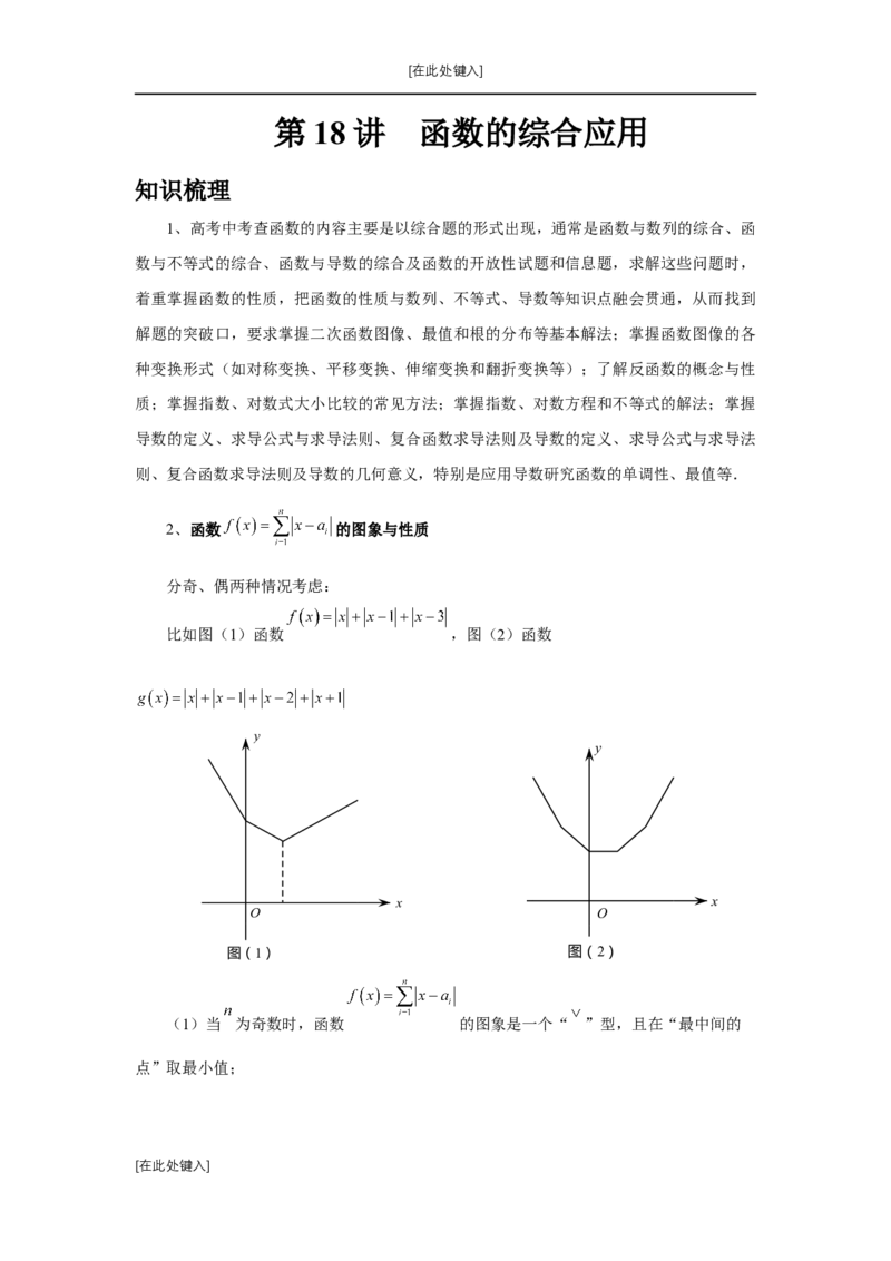 第18讲函数的综合应用（教师版）_高中三年全科资料_高考数学《必刷5000题》2025版_2025高考数学必刷5000题（分章节WORD）