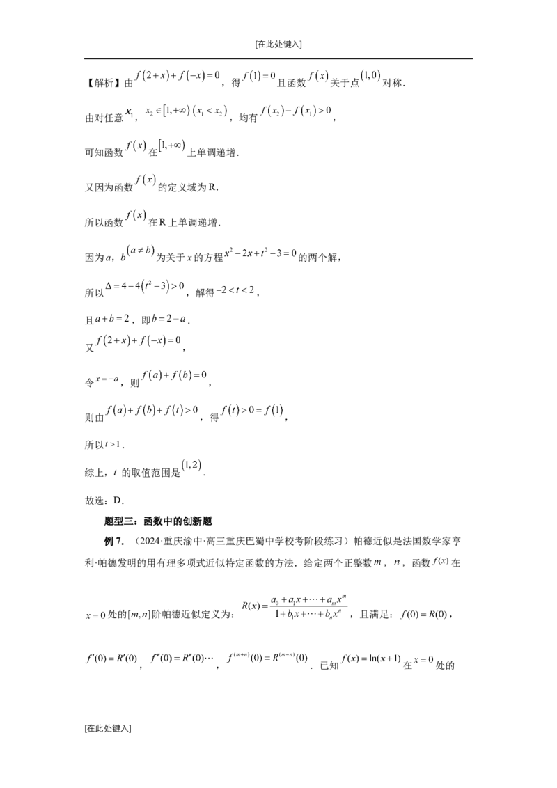 第18讲函数的综合应用（教师版）_高中三年全科资料_高考数学《必刷5000题》2025版_2025高考数学必刷5000题（分章节WORD）