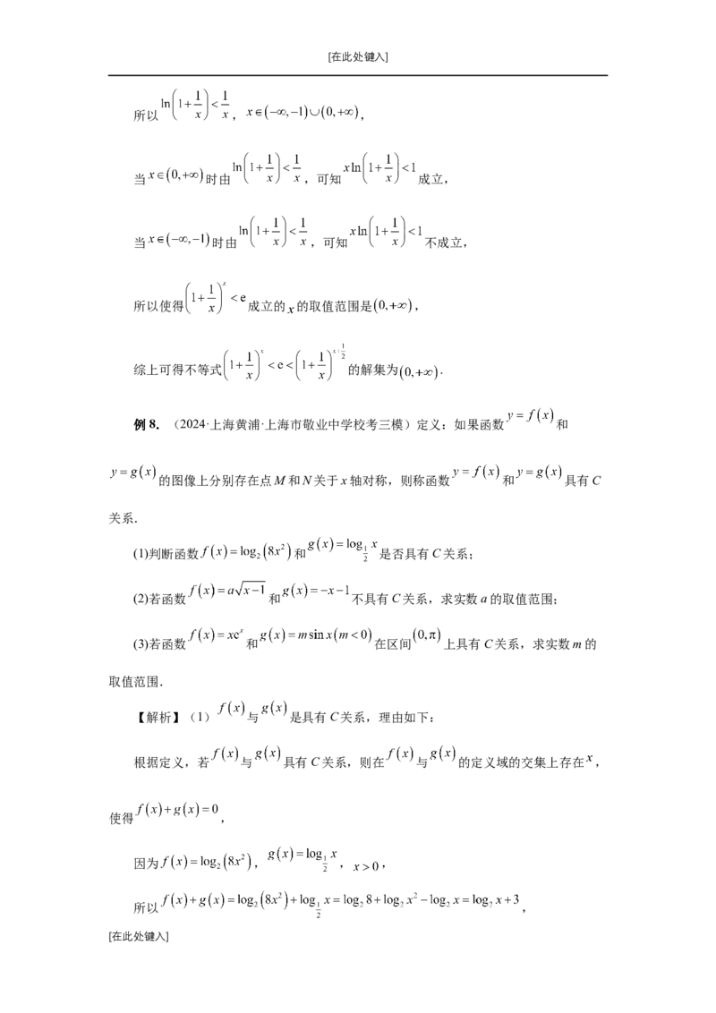 第18讲函数的综合应用（教师版）_高中三年全科资料_高考数学《必刷5000题》2025版_2025高考数学必刷5000题（分章节WORD）
